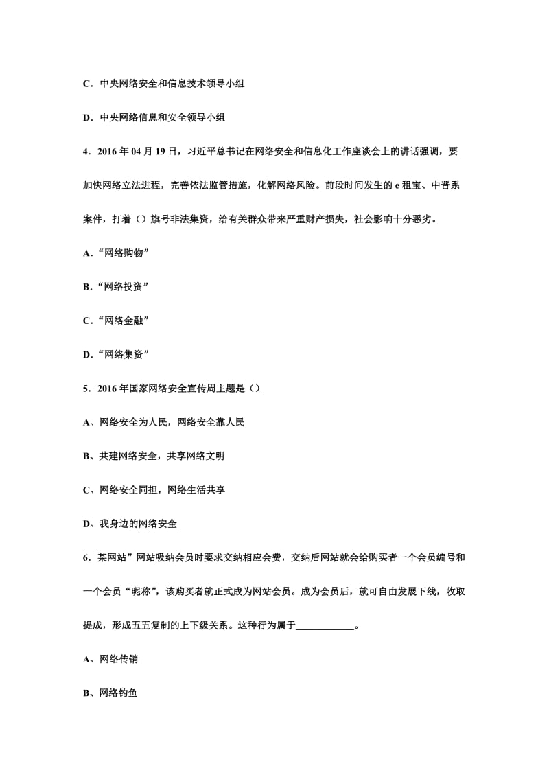 国家网络安全宣传周活动网络安全知识试题有答案.doc_第2页