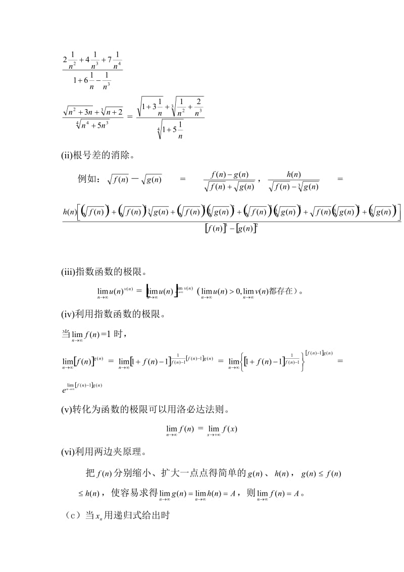 武汉大学齐民友高数上册复习考试.doc_第2页