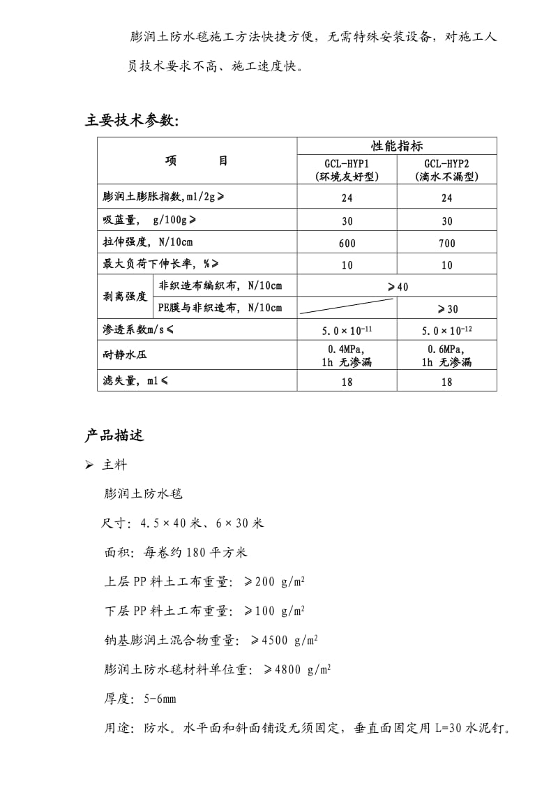 膨润土防水毯施工规程.doc_第2页