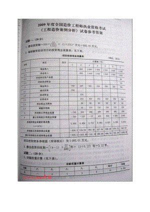 造價工程師《案例分析》真題及答案.doc