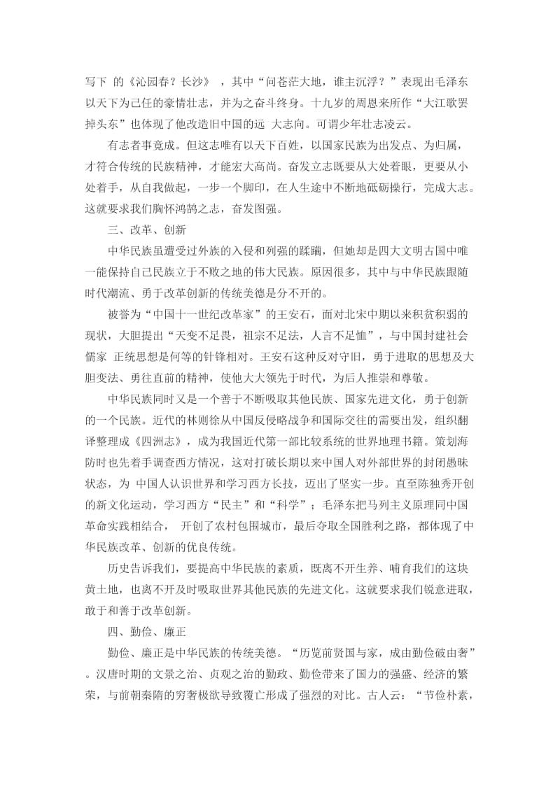 传承歌颂中华美德演讲稿两篇合集.docx_第2页