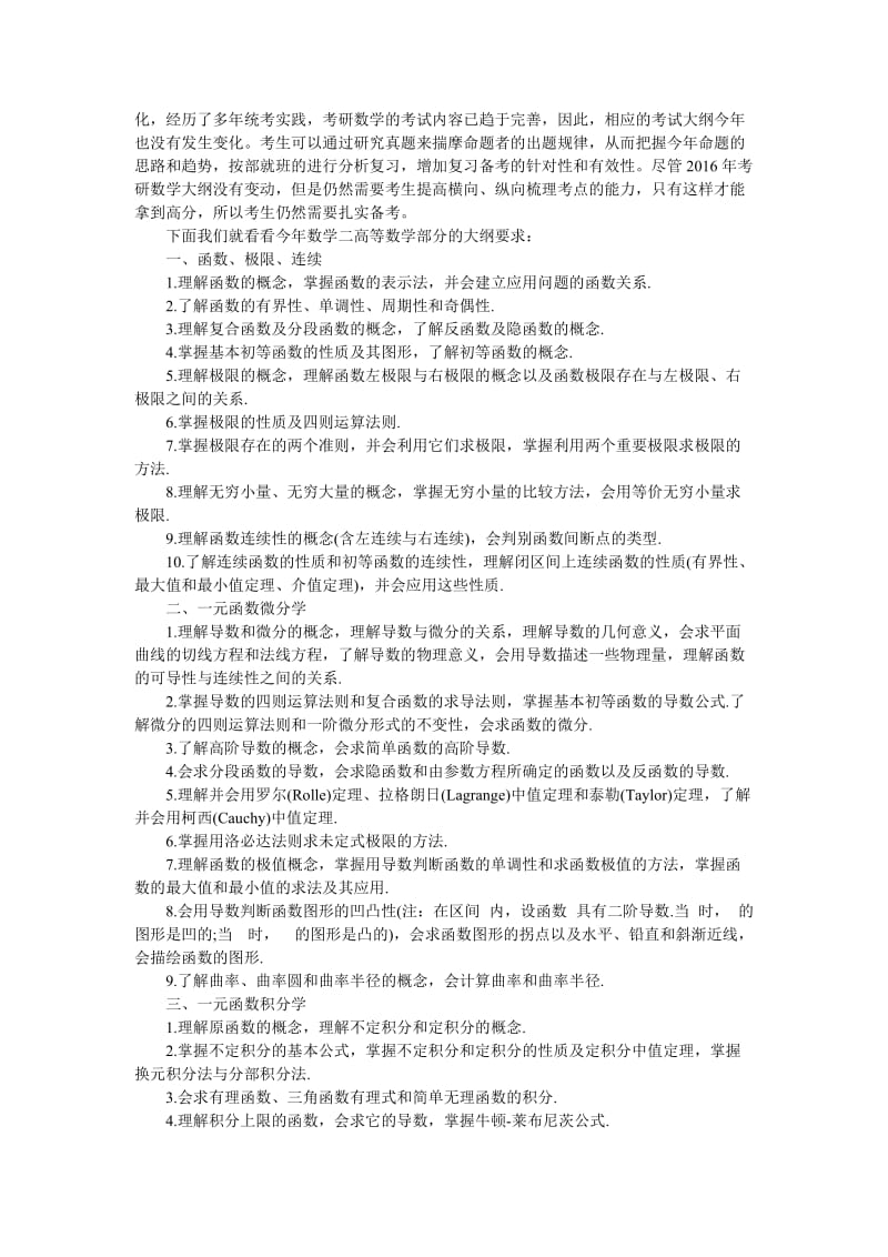 考研数学大纲解析及复习重点-一元函数积分学.doc_第3页