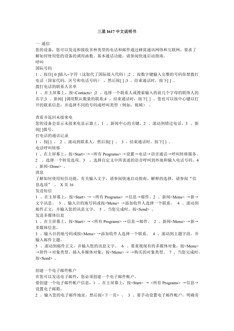 星I617中文说明书包括刷机软件链接等.doc_第1页