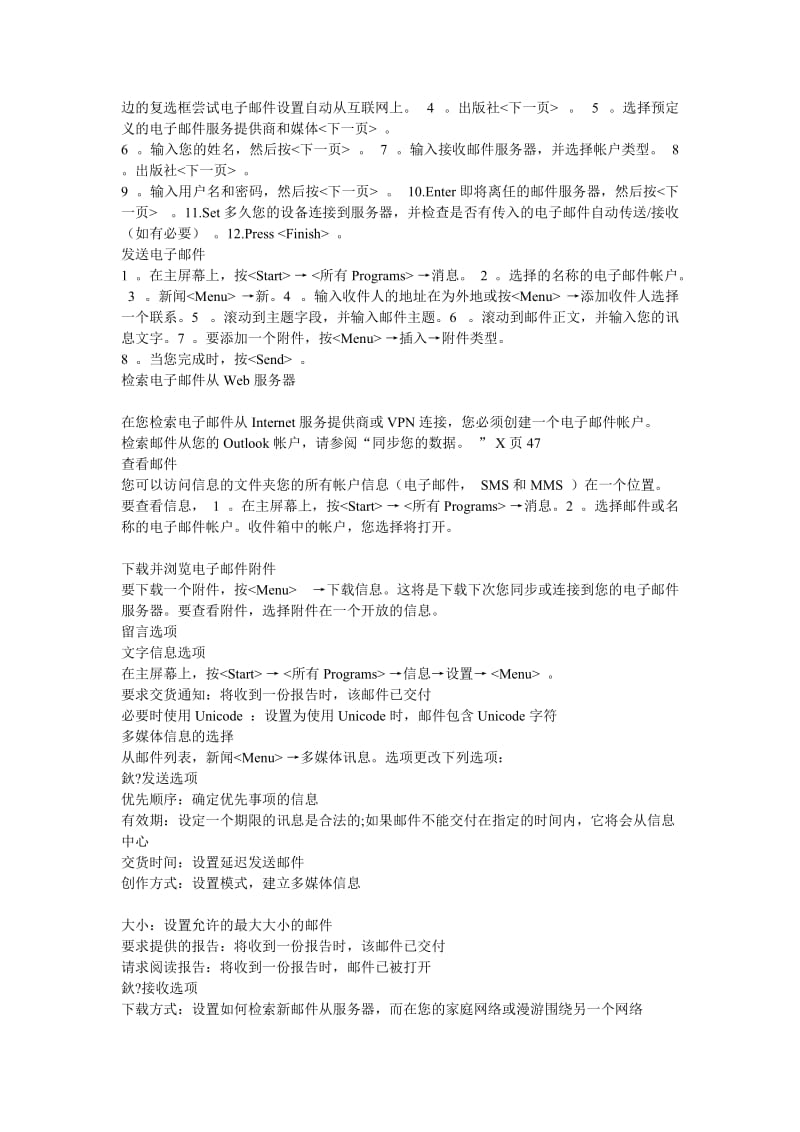 星I617中文说明书包括刷机软件链接等.doc_第2页