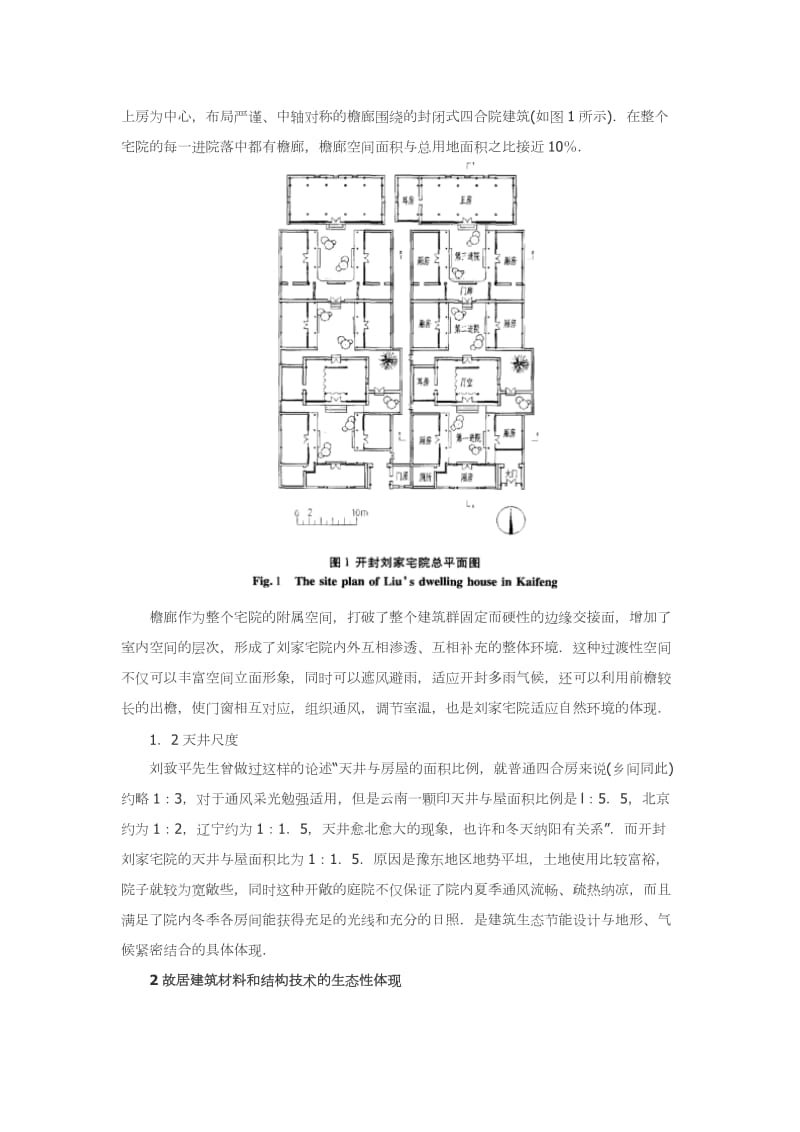 豫东地区传统乡土建筑及生态特征解析-以河南刘青霞故居为例.doc_第2页