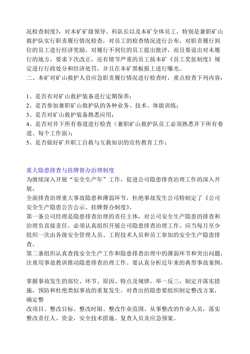 XX矿应急救援工作管理制度.doc_第2页