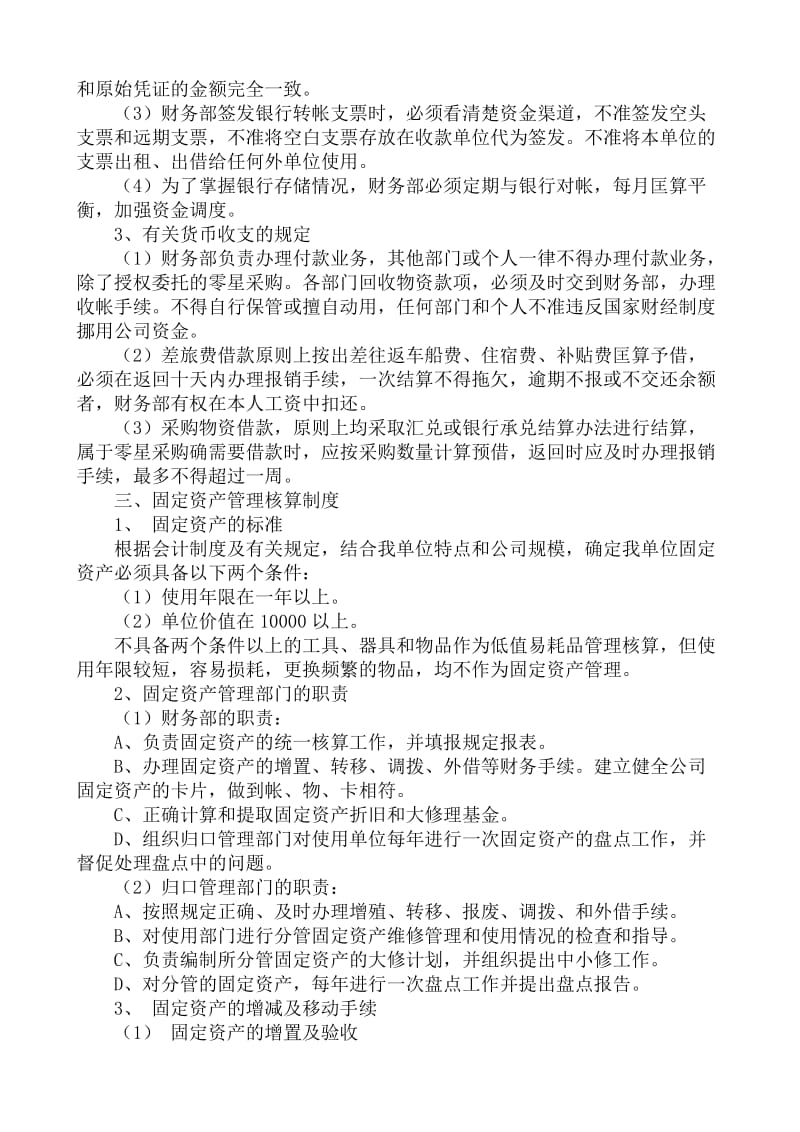 公司财务部门管理制度.doc_第2页