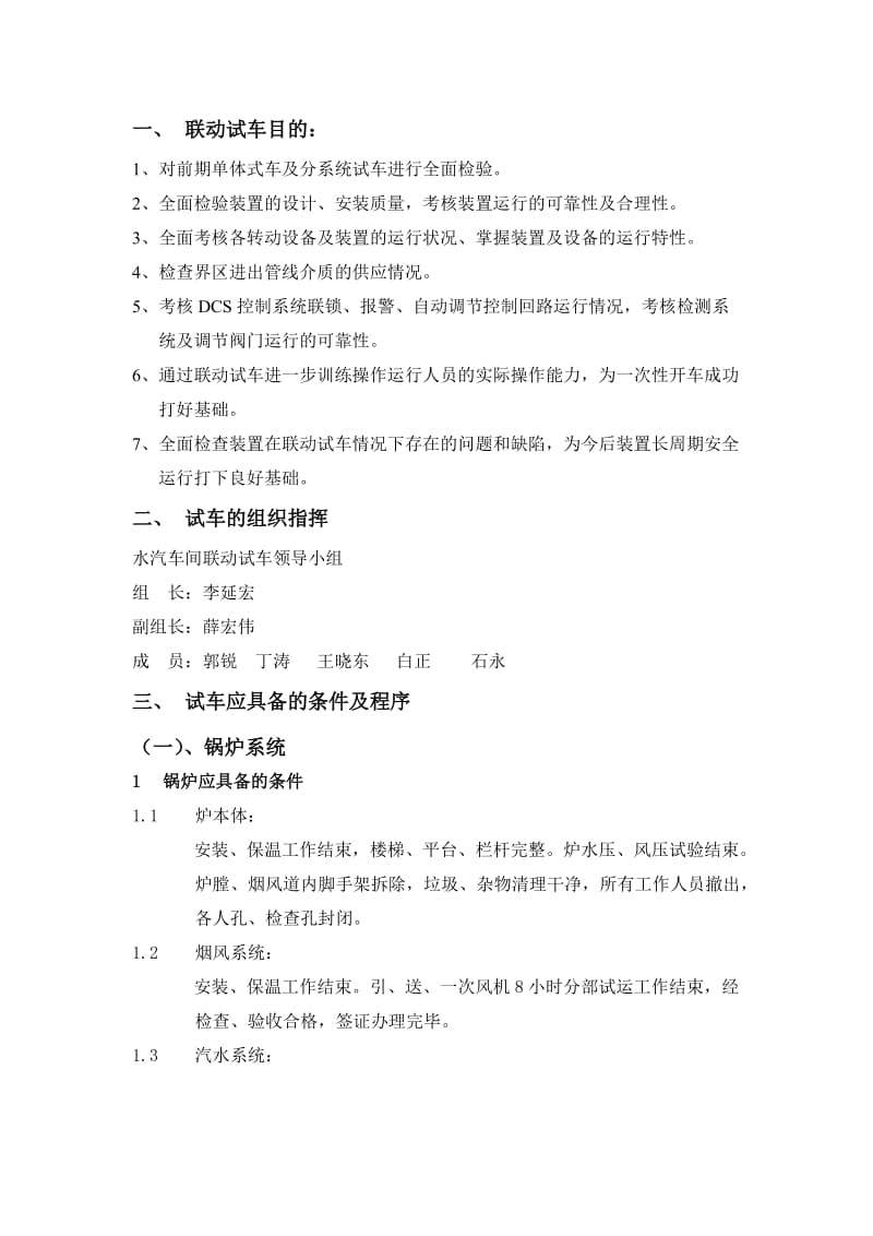 循环硫化床锅炉顶板安装作业指导书.doc_第2页