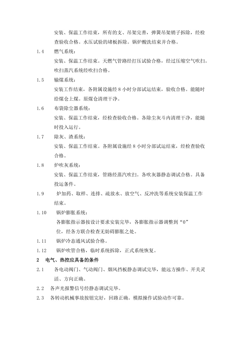 循环硫化床锅炉顶板安装作业指导书.doc_第3页