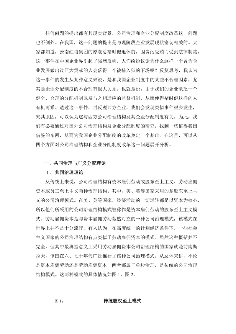 公司治理结构与企业分配制度改革探析.doc_第2页