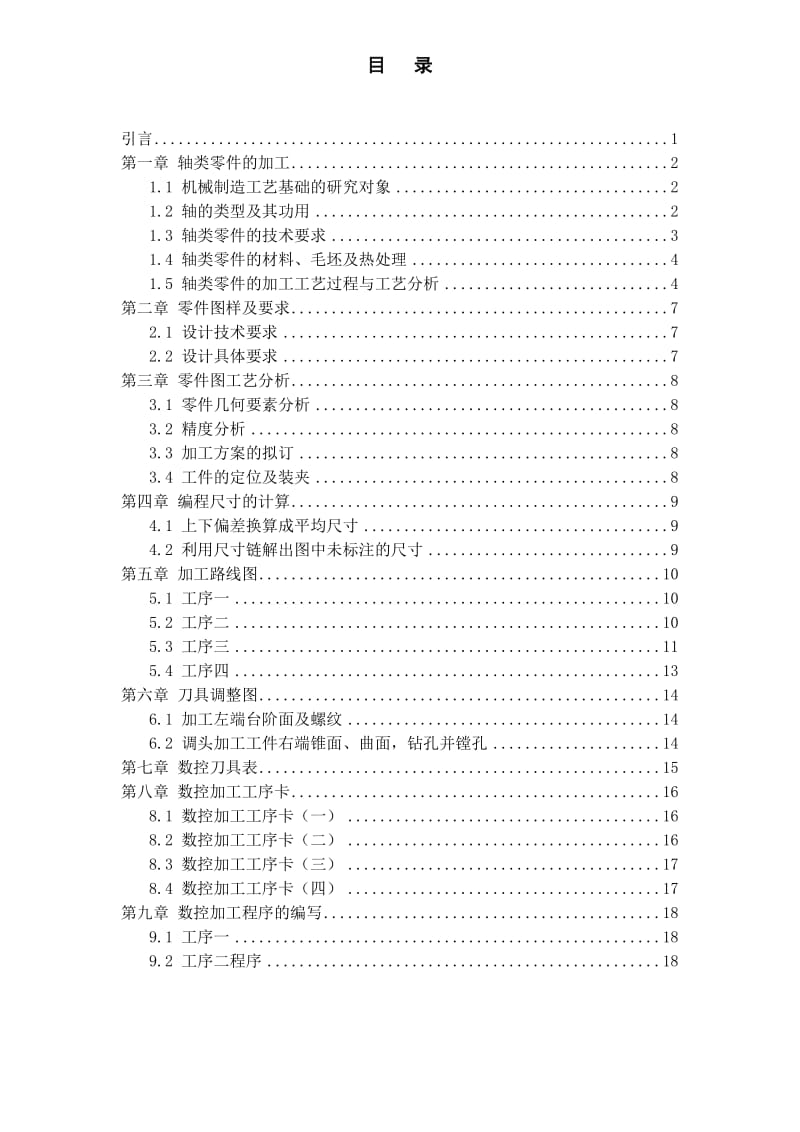 轴类零件的加工工艺分析与编程设计.doc_第1页