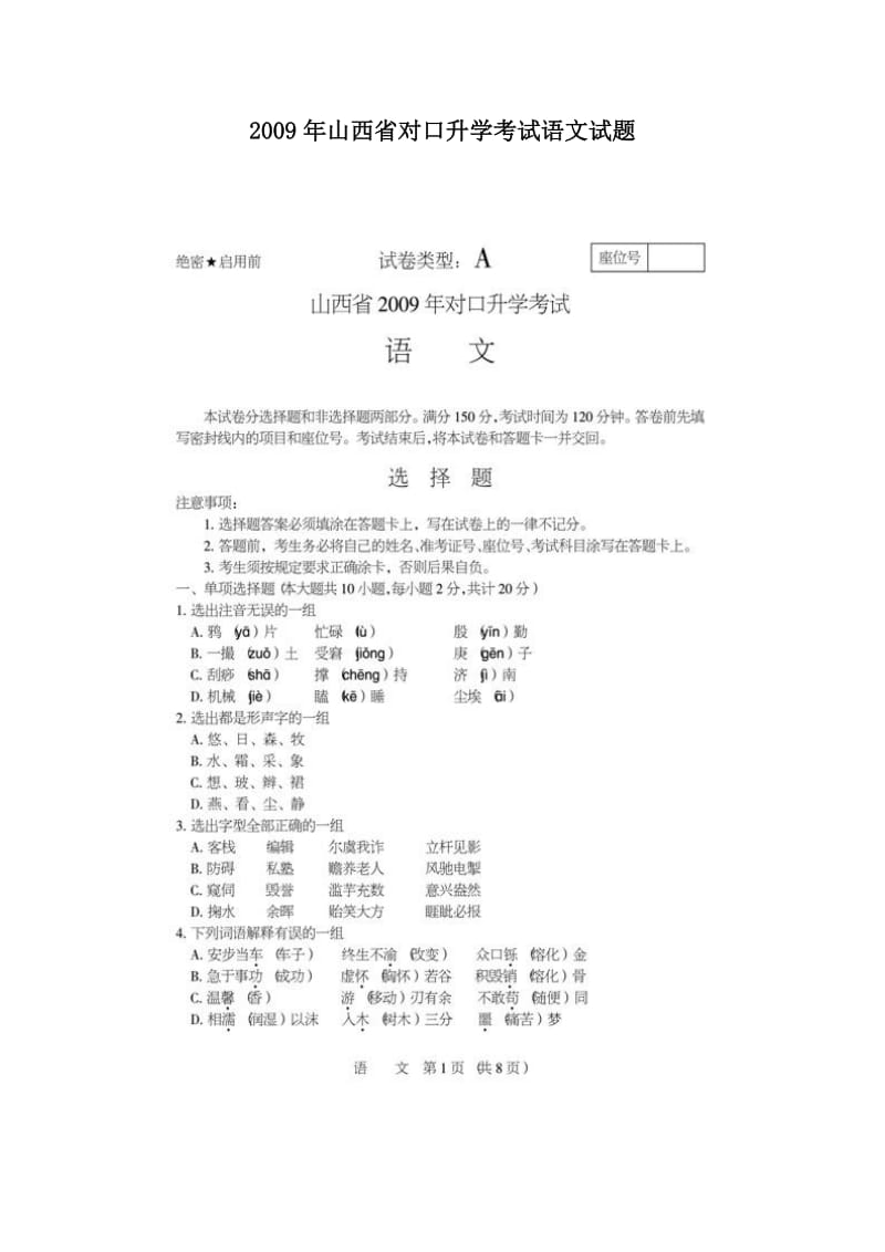 山西省对口升学考试试卷.doc_第1页