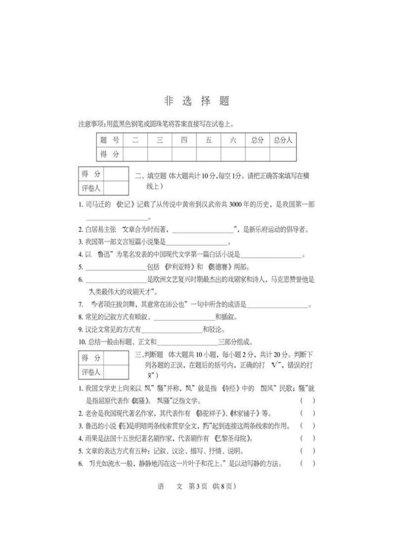 山西省对口升学考试试卷.doc_第3页