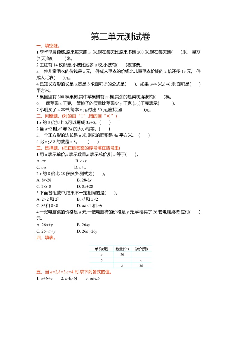 青岛版五制四级数学上册第二单元测试卷及答案.doc_第1页