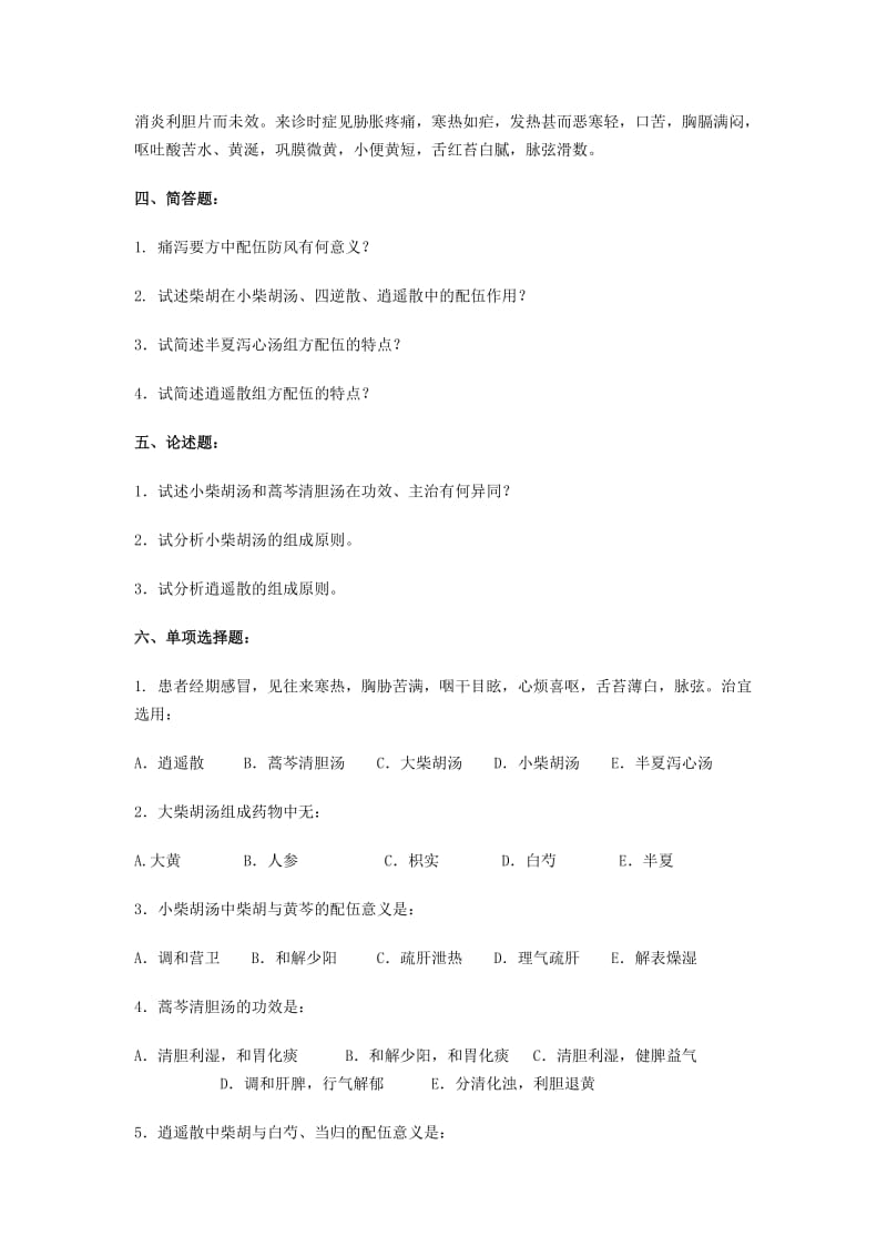 和解剂综合试题及答案.doc_第2页