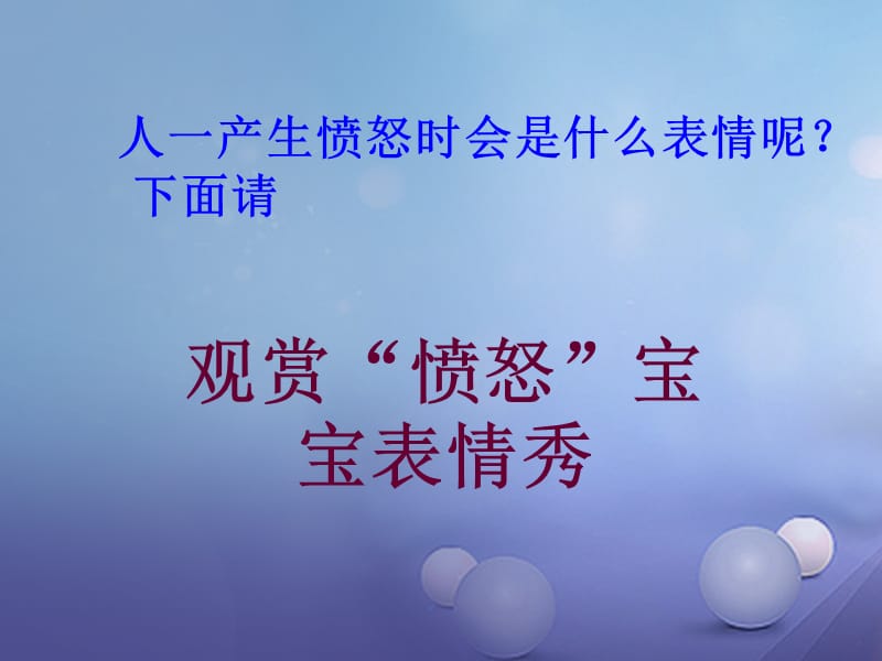 七年級道德與法治下冊 第一單元 我是自己的主人 第二課 情緒調(diào)味師 第2框 心中有火山課件2 人民版.ppt_第1頁