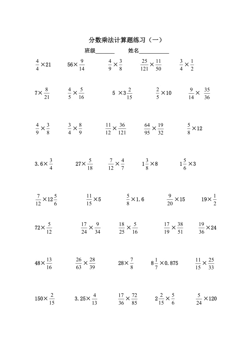 分数乘法计算题练习.doc_第1页