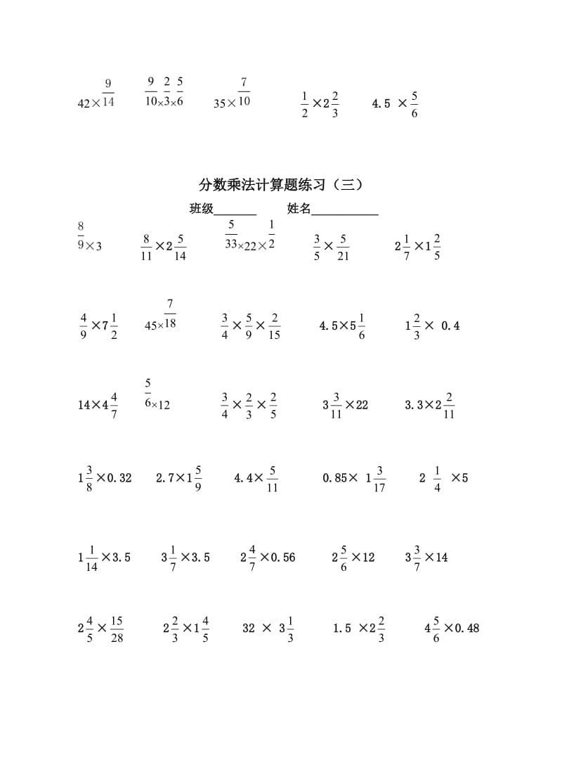 分数乘法计算题练习.doc_第3页