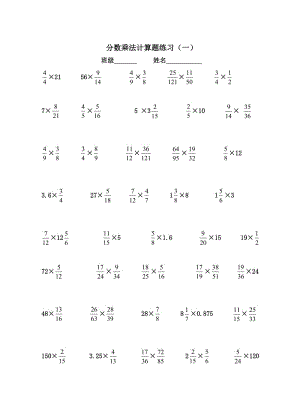 分數(shù)乘法計算題練習.doc