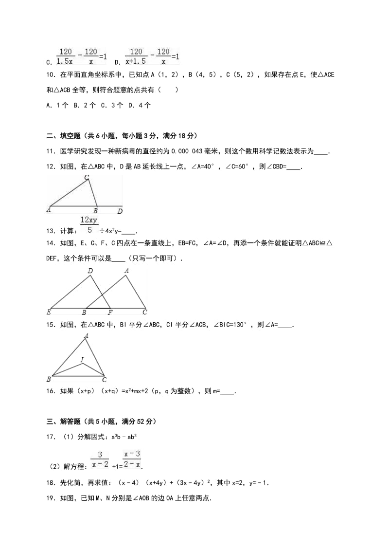 八级(上)期中数学试卷两套合集附答案解析.docx_第2页