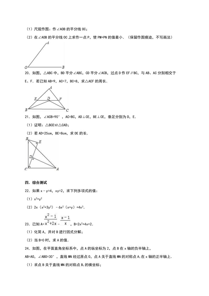 八级(上)期中数学试卷两套合集附答案解析.docx_第3页