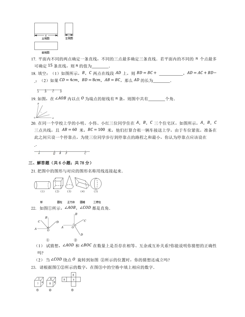 北京课改版七级上《第三章简单的几何图形》单元试题含答案.docx_第3页