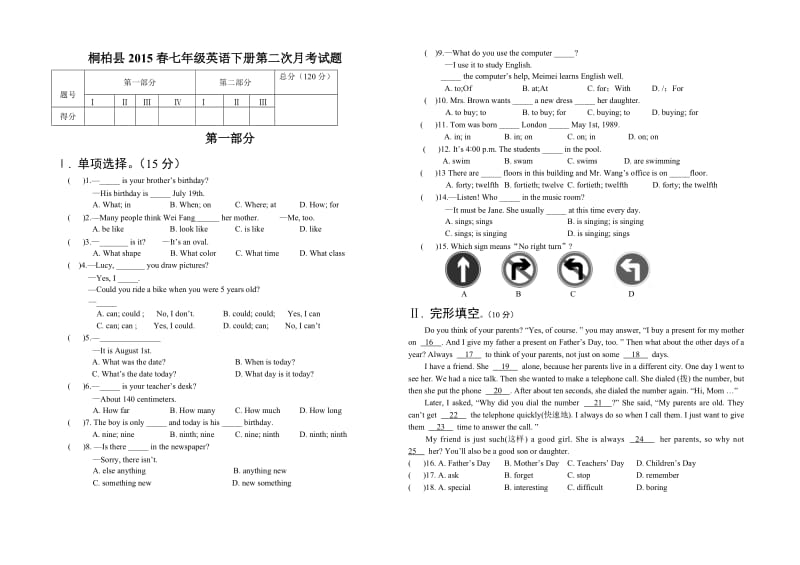 桐柏县学七级下英语第二次月考试题含答案.doc_第1页