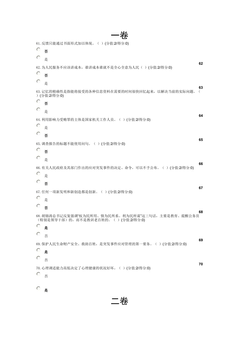 公务员通用能力考试判断题库.doc_第1页