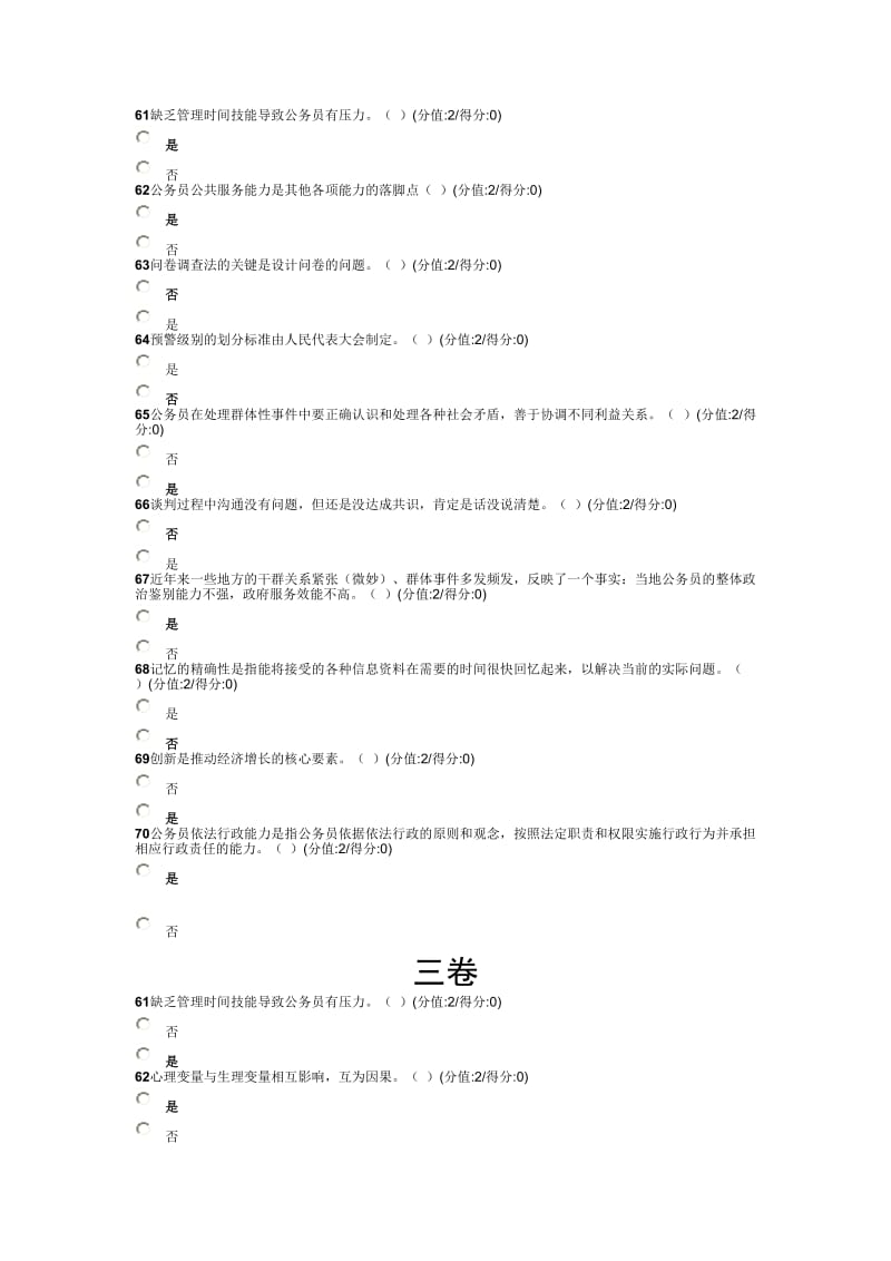 公务员通用能力考试判断题库.doc_第2页