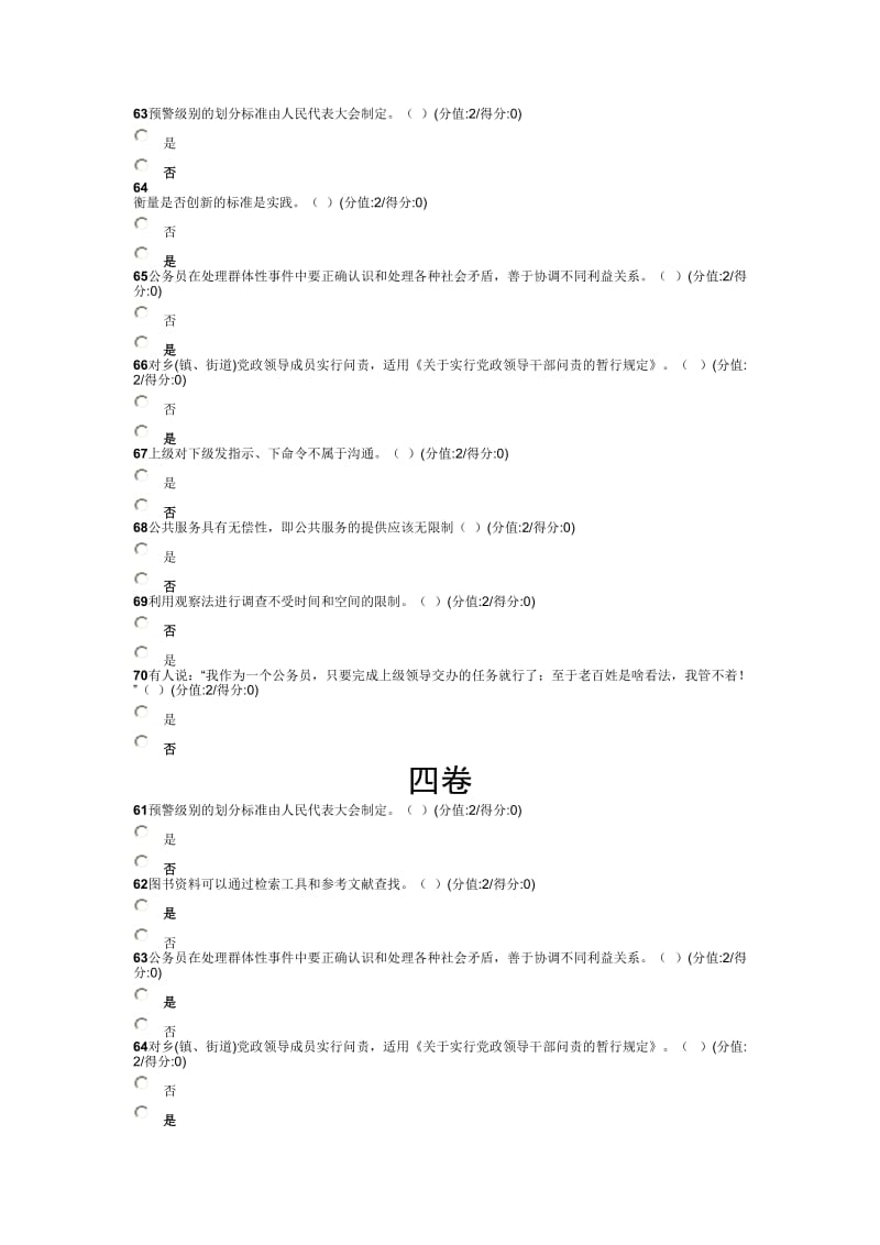 公务员通用能力考试判断题库.doc_第3页