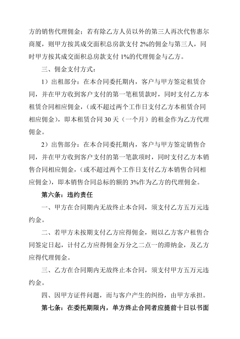 惠尔商厦租售代理合同.doc_第3页