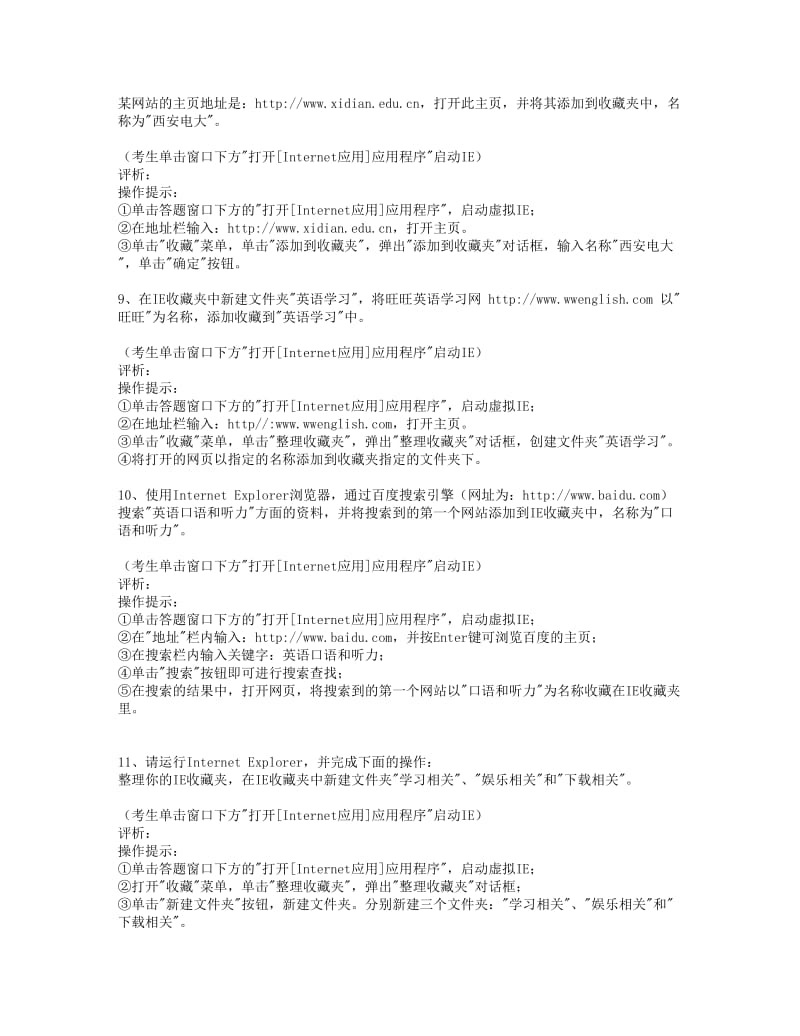 全国统考计算机应用基础ie操作题.doc_第3页