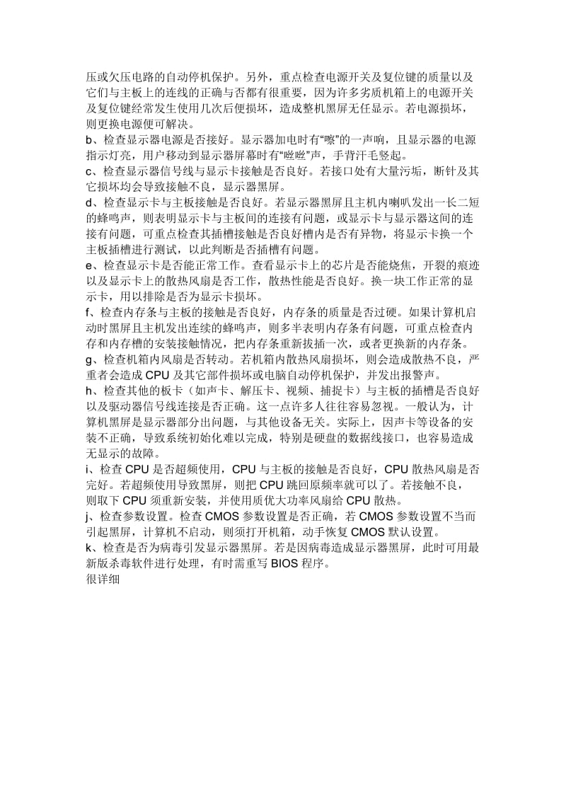 由电脑硬件故障引起的黑屏故障又可分为以下两大类.doc_第2页