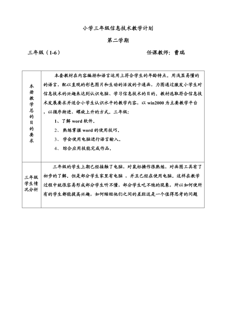 清华三年级信息技术下册教案.doc_第1页