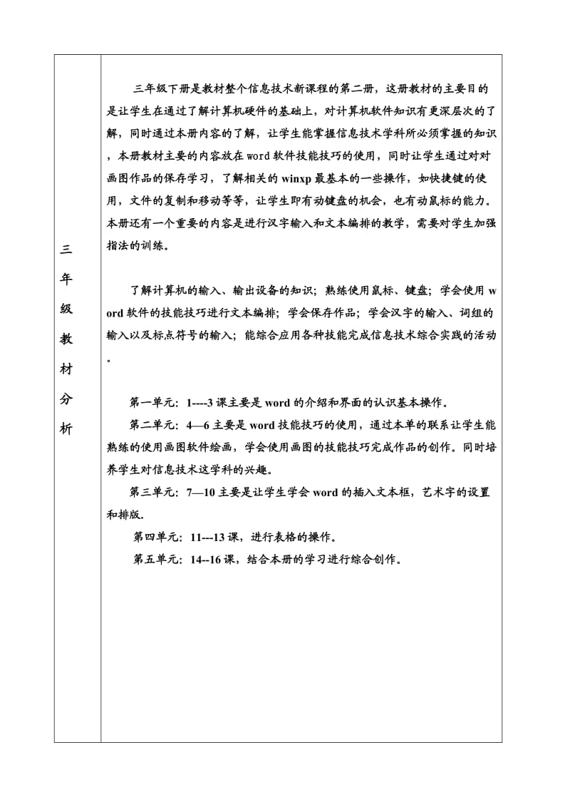 清华三年级信息技术下册教案.doc_第2页