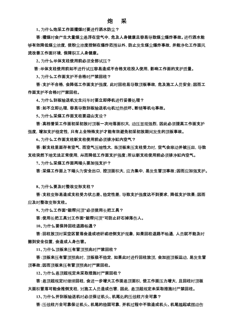 富泓安全知识竞赛题.doc_第1页