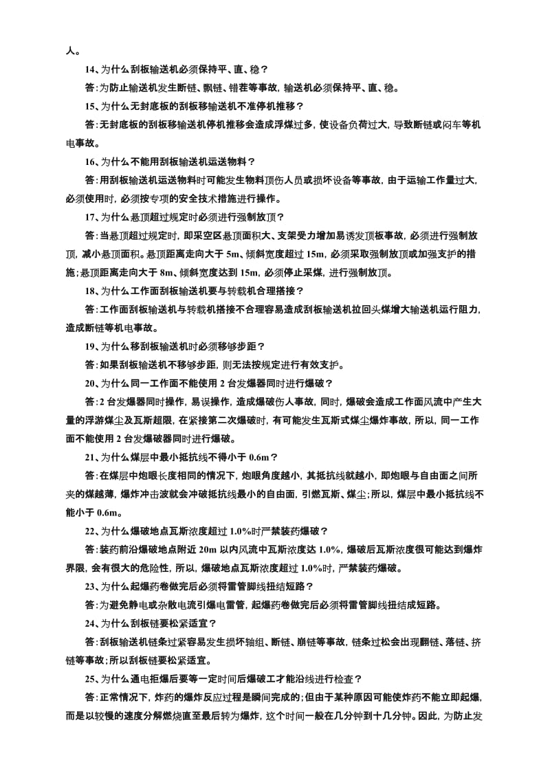 富泓安全知识竞赛题.doc_第2页