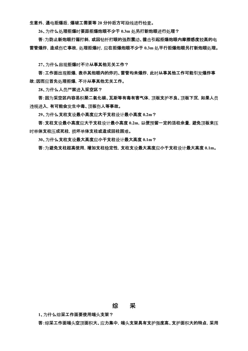 富泓安全知识竞赛题.doc_第3页