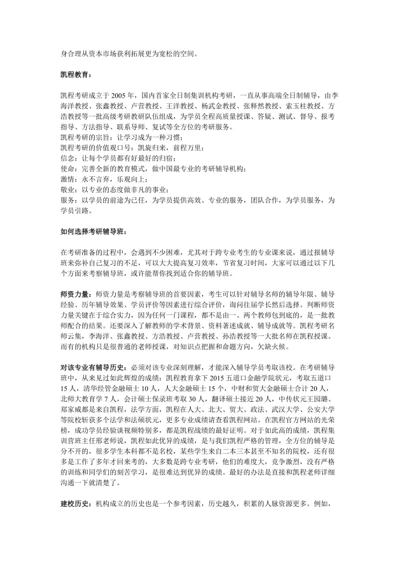 清华金融专硕考研知识解析国际金融部分名词解释(三十六).doc_第3页