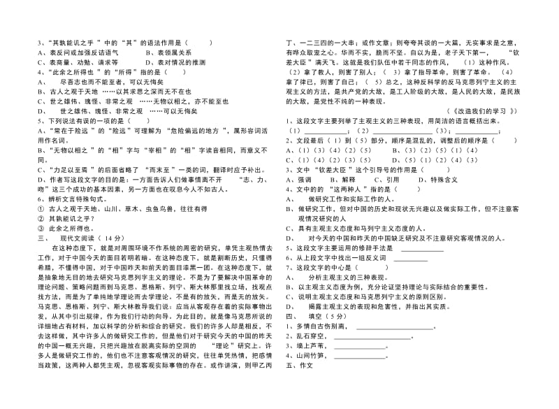 语文期末模拟测试题.doc_第2页