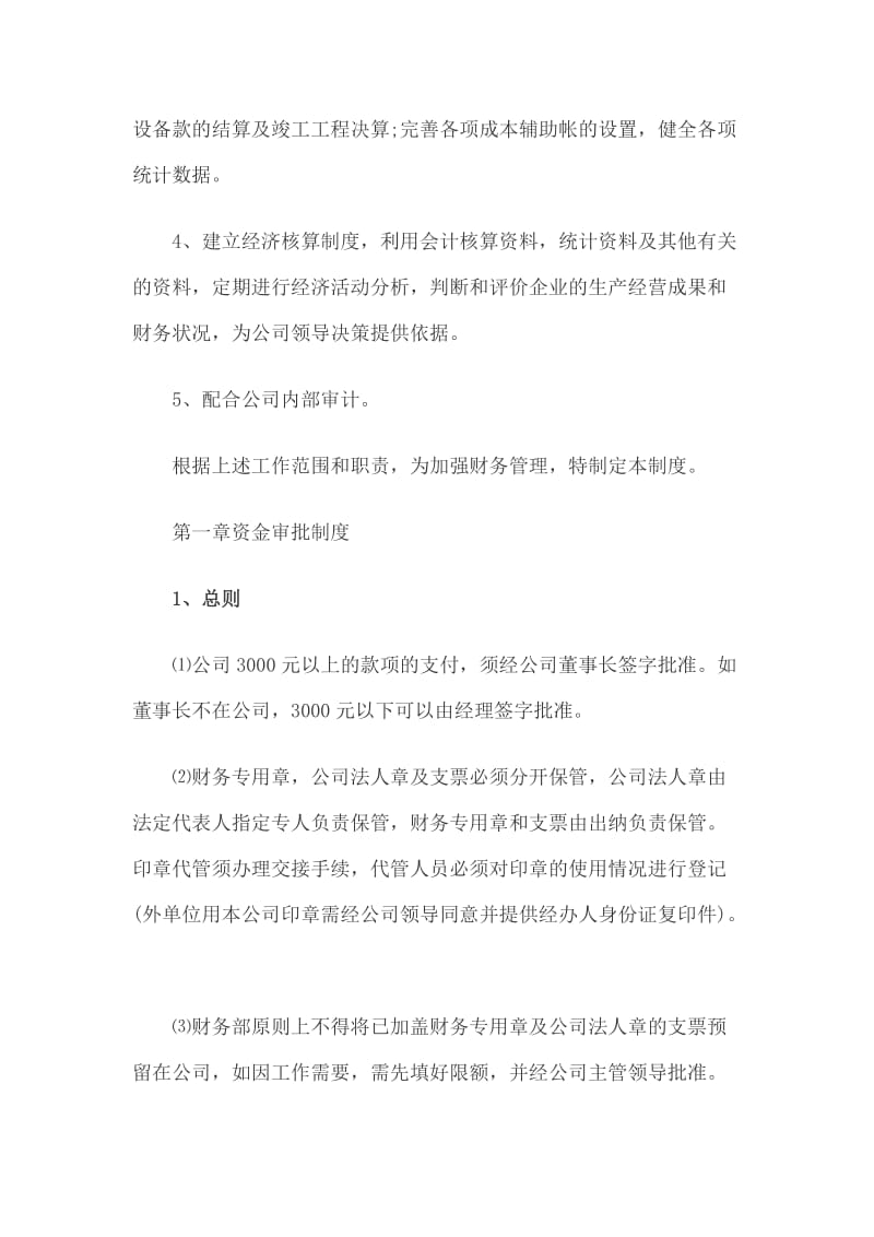 建筑施工企业公司财务管理制度.doc_第2页