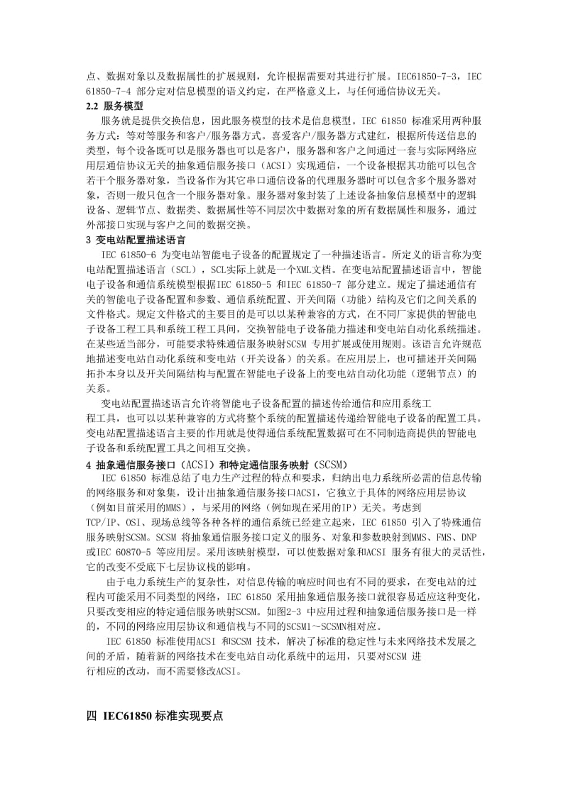 IEC61850标准理解.doc_第3页