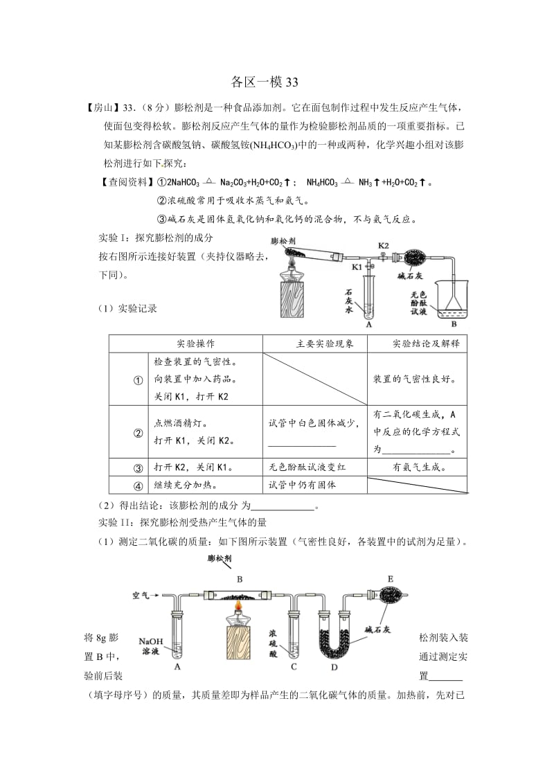 化学各区一模33题汇编.doc_第1页