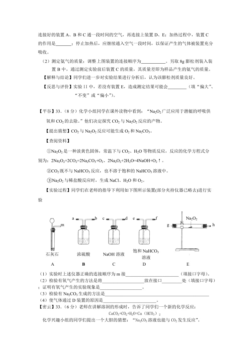 化学各区一模33题汇编.doc_第2页