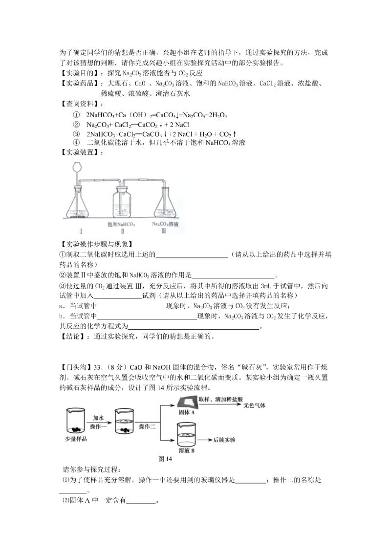 化学各区一模33题汇编.doc_第3页