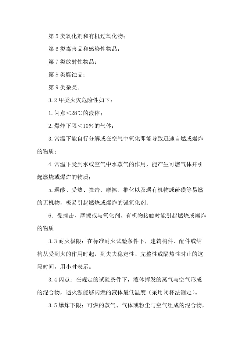 危化品仓库标准.doc_第2页