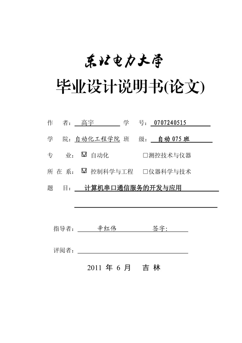 计算机串口通信服务的开发与应用.doc_第1页