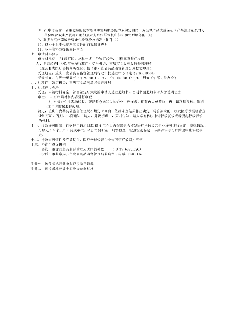 申请表与检查验收标准.doc_第2页