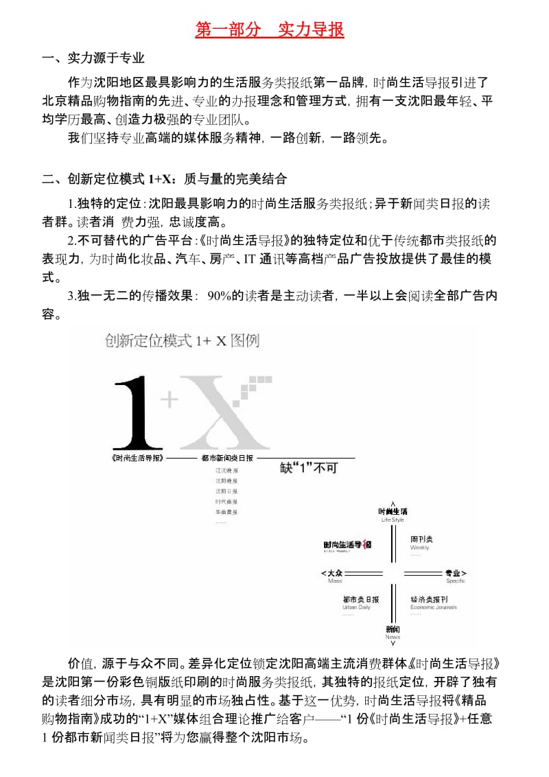 《时尚生活导报》08年媒介手册文字版.doc_第3页