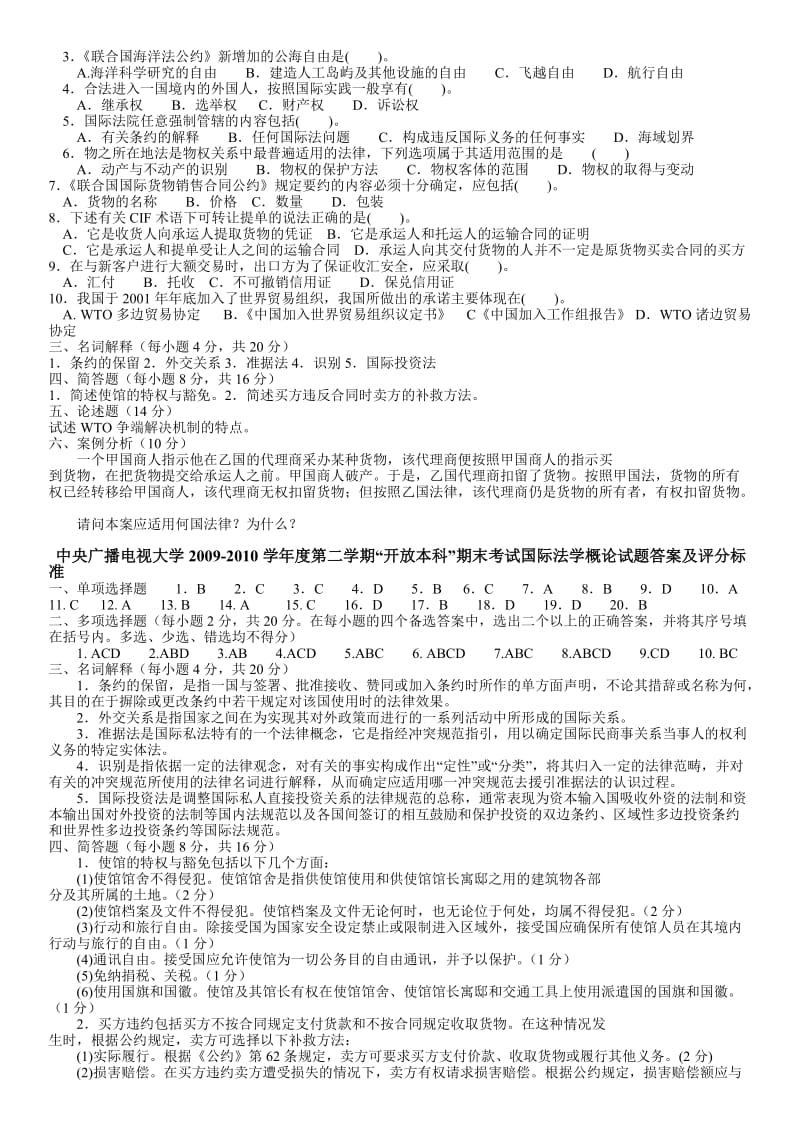 最新电大《国际法学概论》历年期末考试真题及参考答案资料小抄.doc_第2页